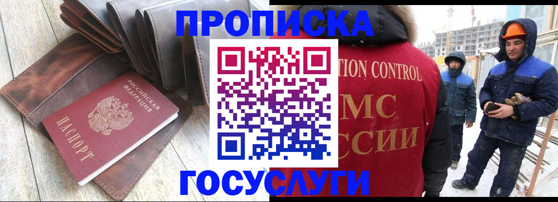 прописка для школы в Дигоре